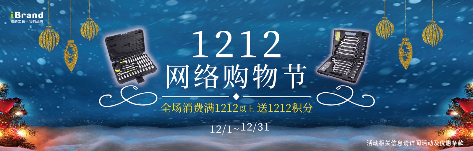 ★1212网络购物节–全场满额加送1212积分★