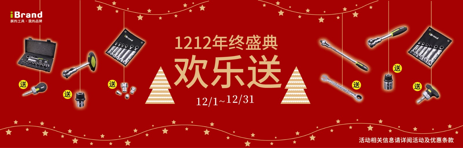 ★1212年终盛典 欢乐送★