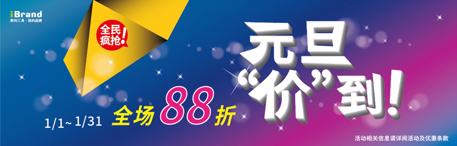 ★元旦“价”到–全场88折优惠★