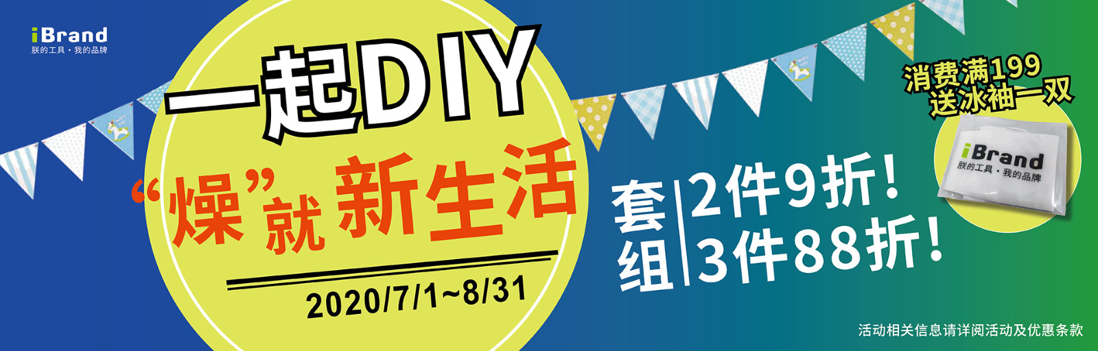 ★一起DIY“燥”就新生活 全场限时满折赠礼!★